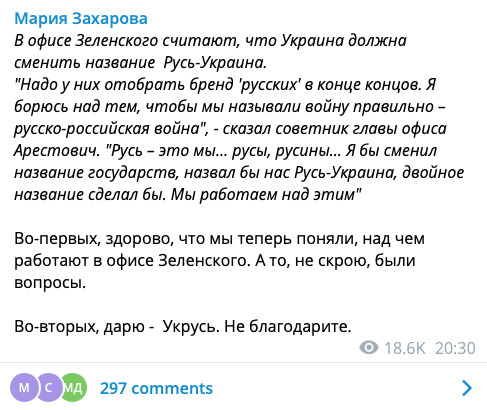 Украину надо называть Укрусь, - спикер МИД РФ Захарова 01 Украину надо называть Укрусь, - спикер МИД РФ Захарова 01 dqxikeidqxidqrant
