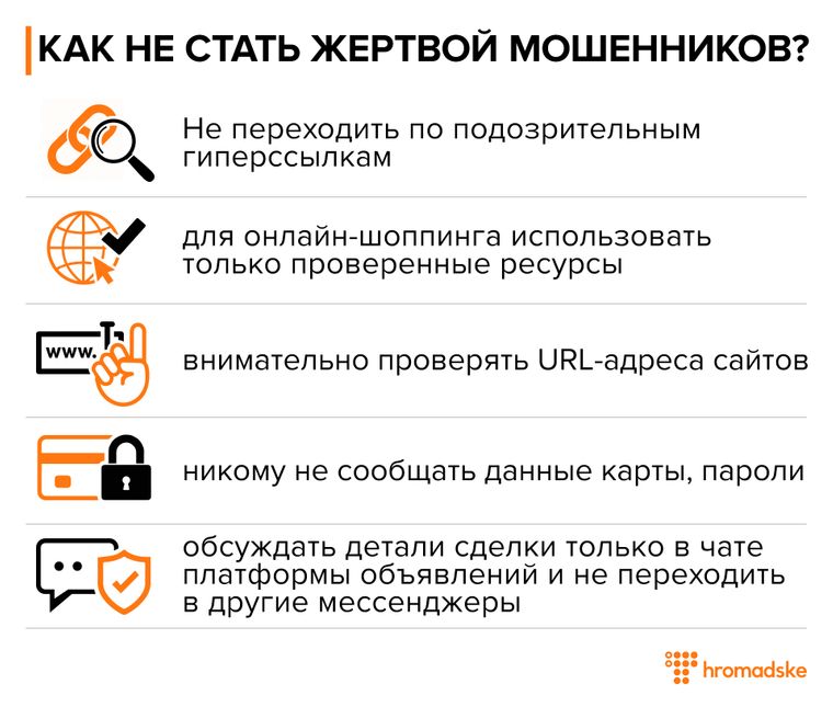 Как не стать жертвой мошенников