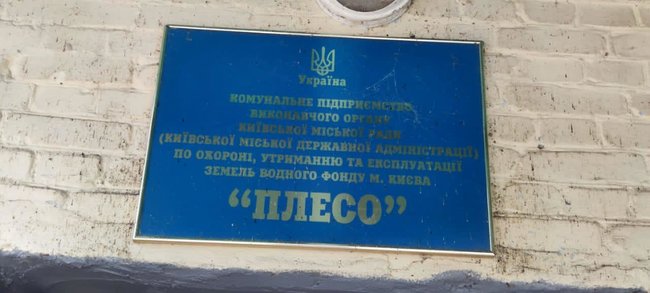 Растрата 5 млн гривен на расчистке ручья: Прокуратура провела обыски на КП Плесо 01 Растрата 5 млн гривен на расчистке ручья: Прокуратура провела обыски на КП Плесо 01 dqxikeidqxidqrant