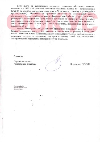 Мост Патона ремонт