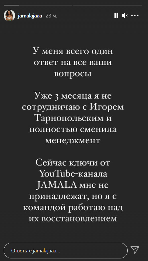 Джамала больше не сотрудничает с Тарнопольским. Скриншот из инстаграма певицы dqxikeidqxidqeant