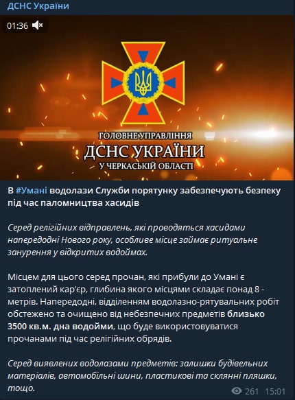 в Умани водолазы Службы спасения обследовали и очистили водоем, в котором паломники по традиции проводят религиозное погружение dqxikeidqxidqrant