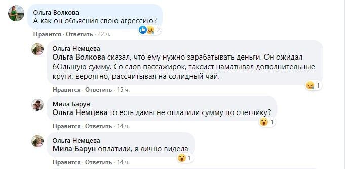 Таксист ожидал, что заработает больше за поездку.