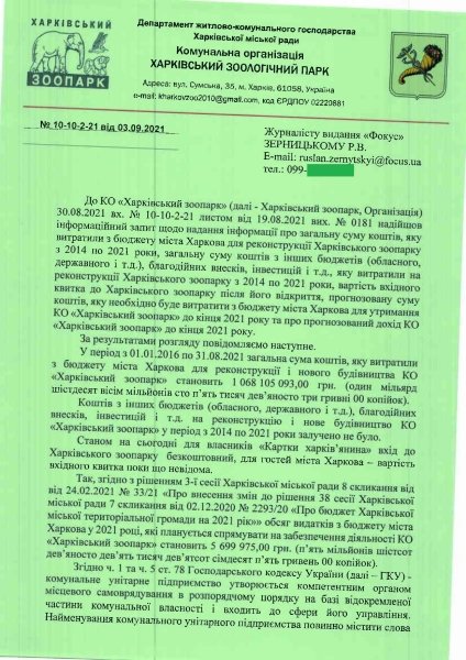 Реконструкция Харьковского зоопарка обошлась в более, чем миллиард гривен dqxikeidqxidqeant