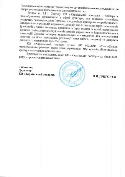 Реконструкция Харьковского зоопарка обошлась в более, чем миллиард гривен