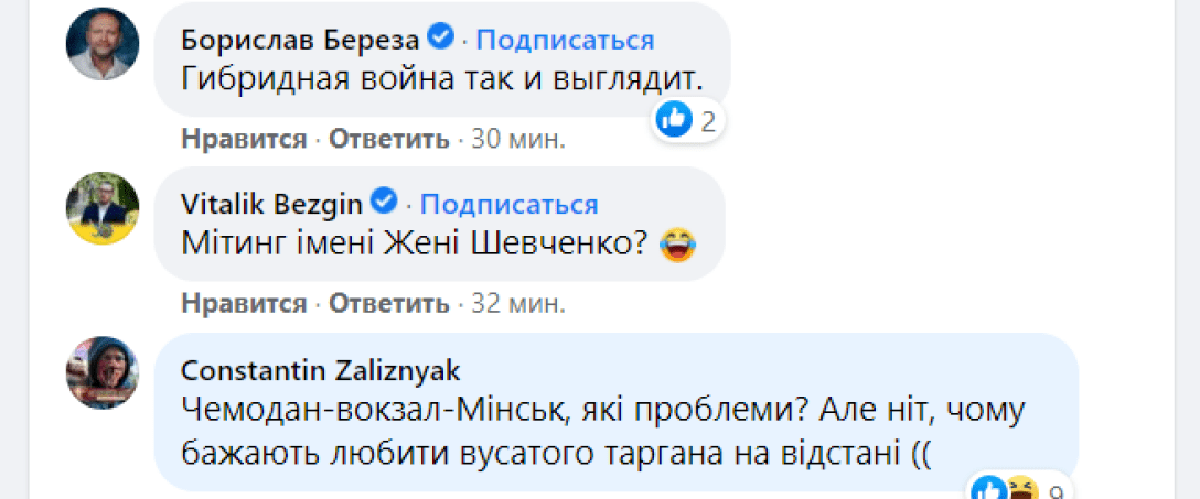 комментарии, сообщение о митинге