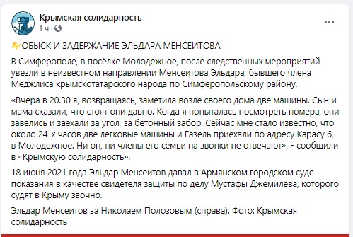В оккупированном Крыму похитили бывшего члена Меджлиса Эльдара Менсеитова 02 В оккупированном Крыму похитили бывшего члена Меджлиса Эльдара Менсеитова 02 dqxikeidqxidqrant