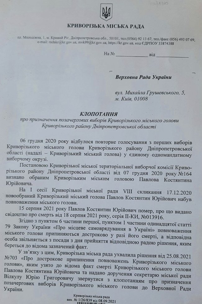 Горсовет Кривого Рога просит Раду назначить выборы мэра 01 dqxikeidqxiqtuant