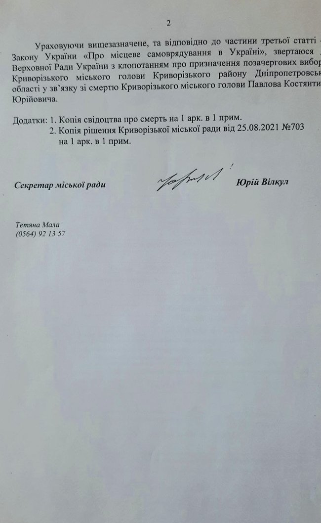 Горсовет Кривого Рога просит Раду назначить выборы мэра 02