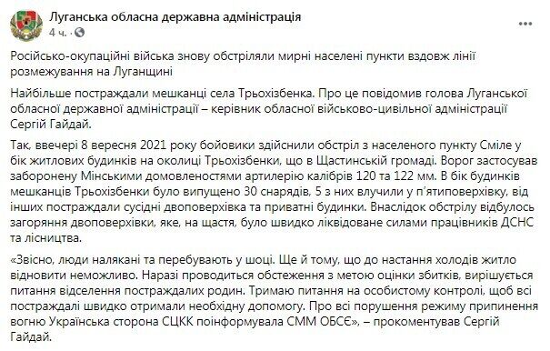 Пост Луганской ОГА.