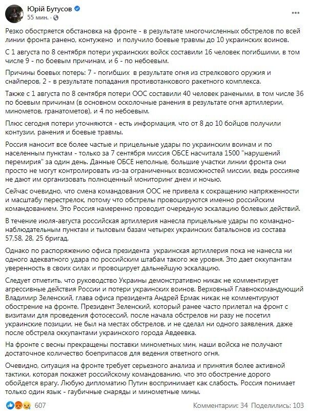 Пост Юрия Бутусова. dqxikeidqxidqrant