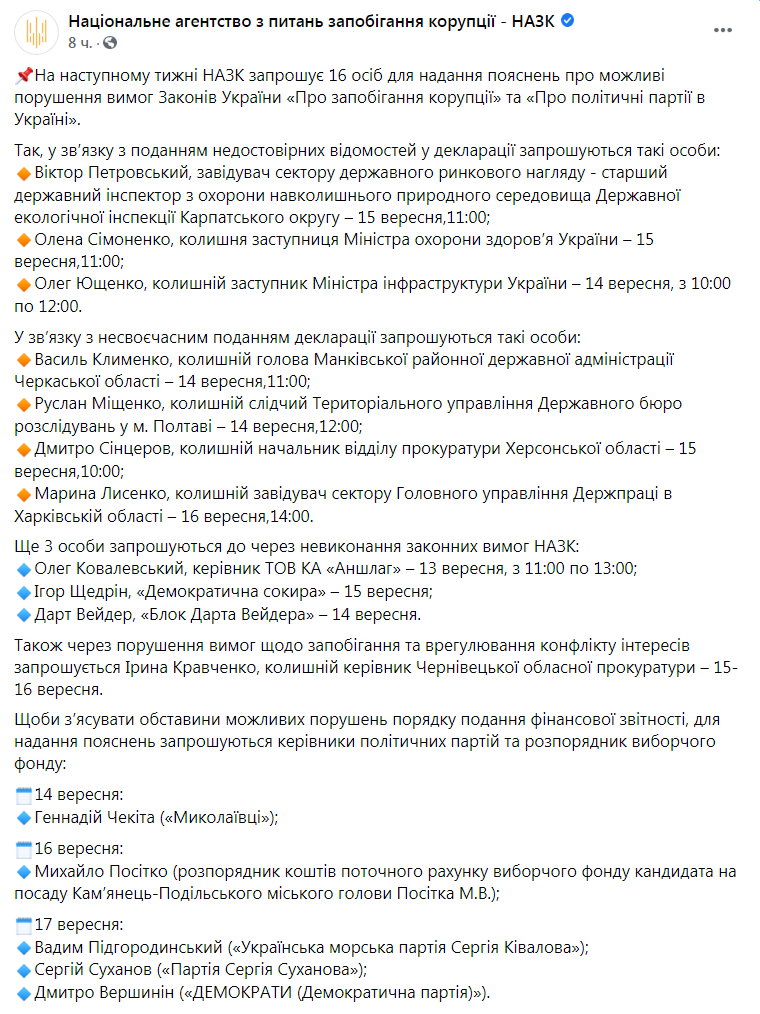 Скриншот из Фейсбука НАПК dqxikeidqxidqrant