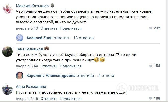 Люди оставляют гневные комментарии под "документом"