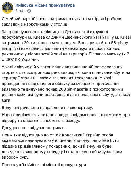 В Киеве задержали закладчика с матерью. Скриншот: Фб/прокуратура dqxikeidqxidqeant