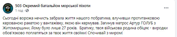 Матрос 503-го ОБМП Артур Голуб погиб 12 сентября в зоне ООС 04