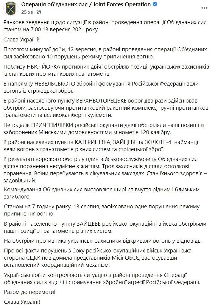 Сводка о ситуации на Донбассе