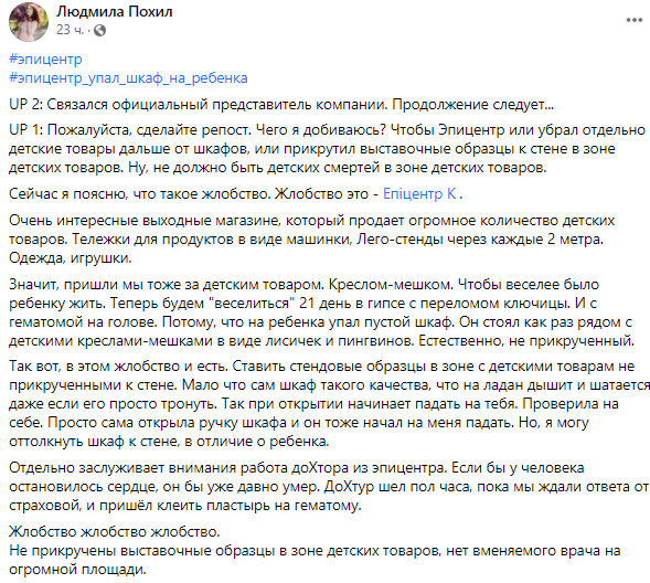 В Эпицентре на ребенка упал шкаф. Скриншот из фейсбука