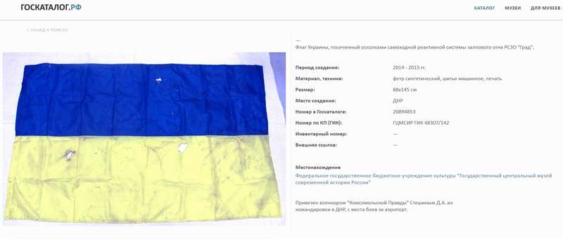 В московском музее нашли два флага Украины, привезенные с Донбасса (фото) dqxikeidqxidqeant