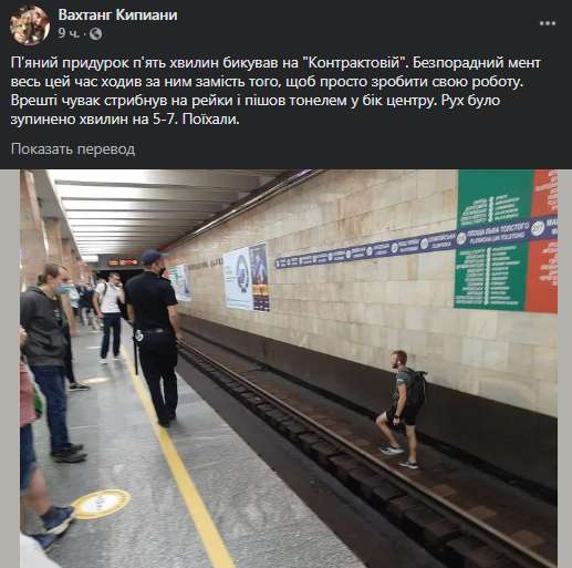 В киевском метро останавливали движение поездов. Скриншот фейсбук-сообщения dqxikeidqxidtant