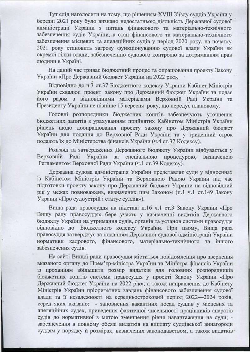 Письмо главы Шевченковского райсуда, с.4