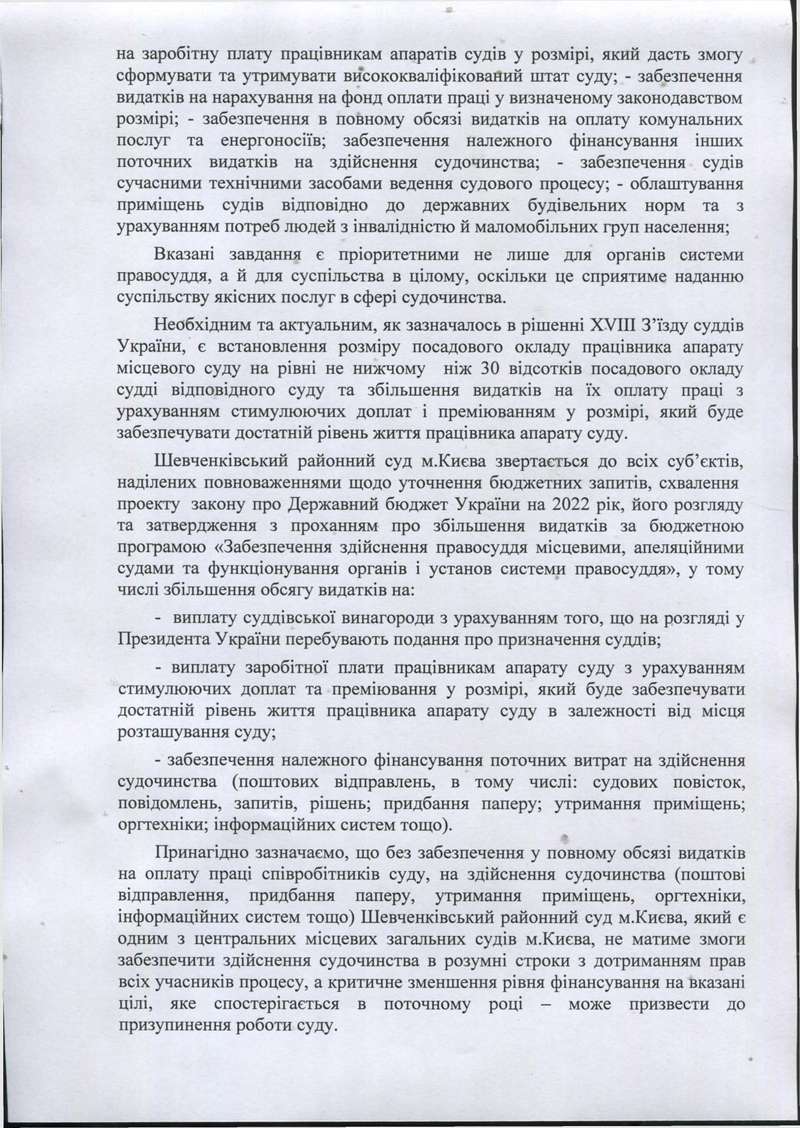 Письмо главы Шевченковского райсуда, с.5