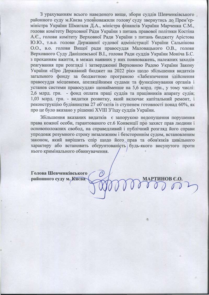 Письмо главы Шевченковского райсуда, с.6