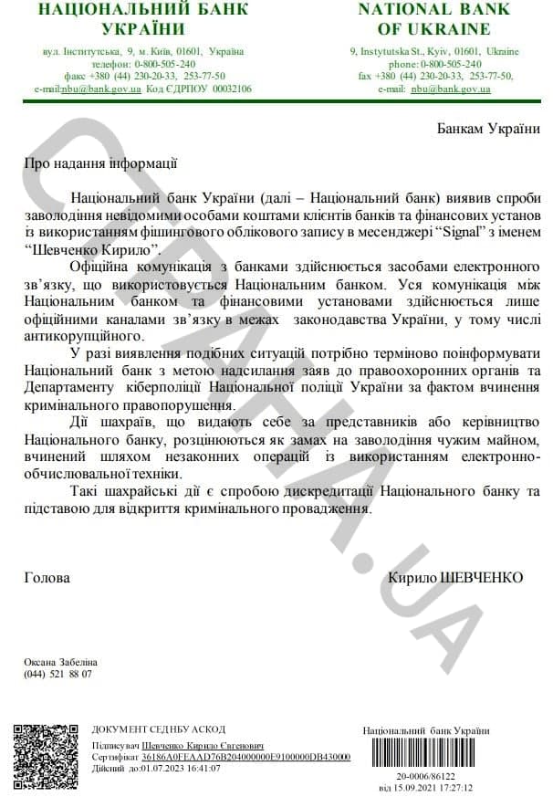 Карточные мошенники начали взламывать счета украинцев от имени председателя Нацбанка Кирилла Шевченко dqxikeidqxidqeant