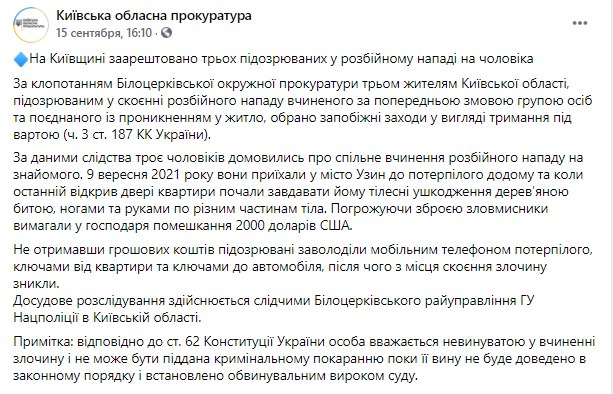В Киевской области в городе Узин арестовали троих мужчин, которых подозревают в разбойном нападении на человека dqxikeidqxidqrant