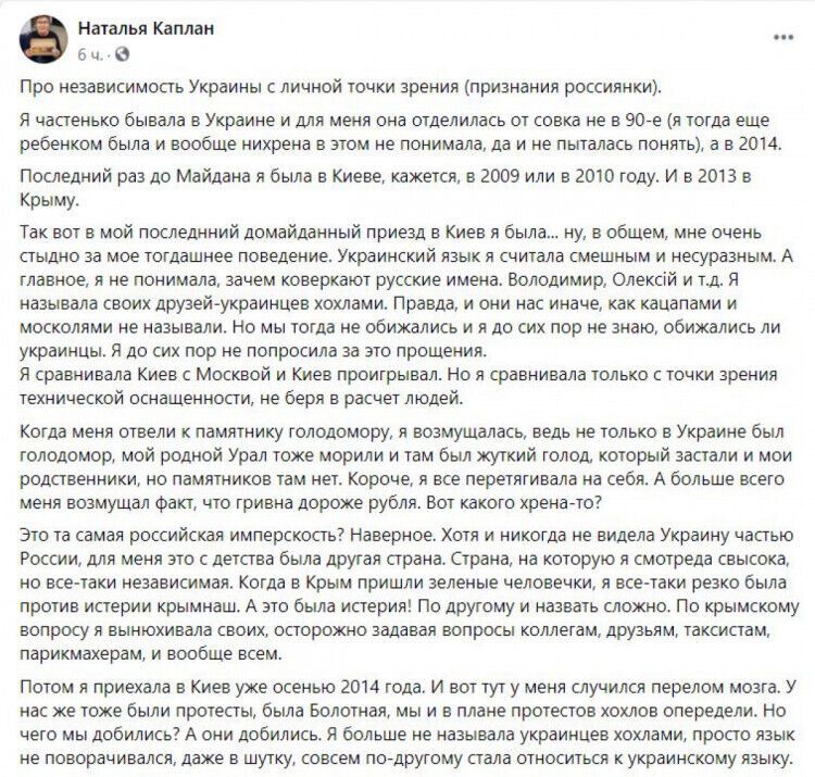 Пост Каплан