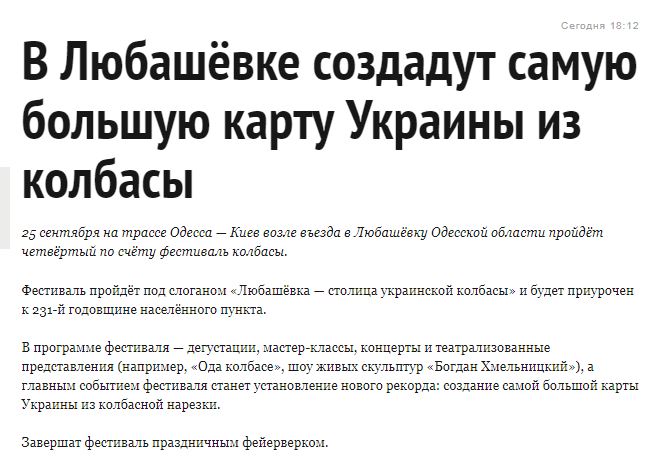 В селе Одесской области создадут самую большую карту Украины из колбасы - 1 В селе Одесской области создадут самую большую карту Украины из колбасы - 1 - изображение dqxikeidqxiuuant