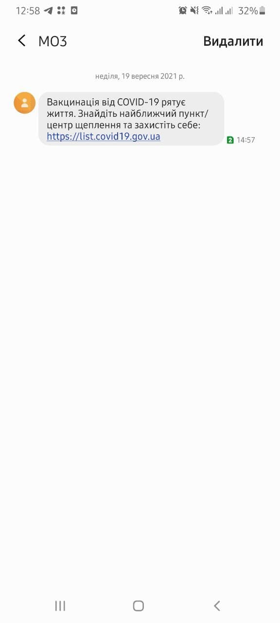 Массовая рассылка. Украинцам будут напоминать о вакцинации по смс dqxikeidqxidqrant