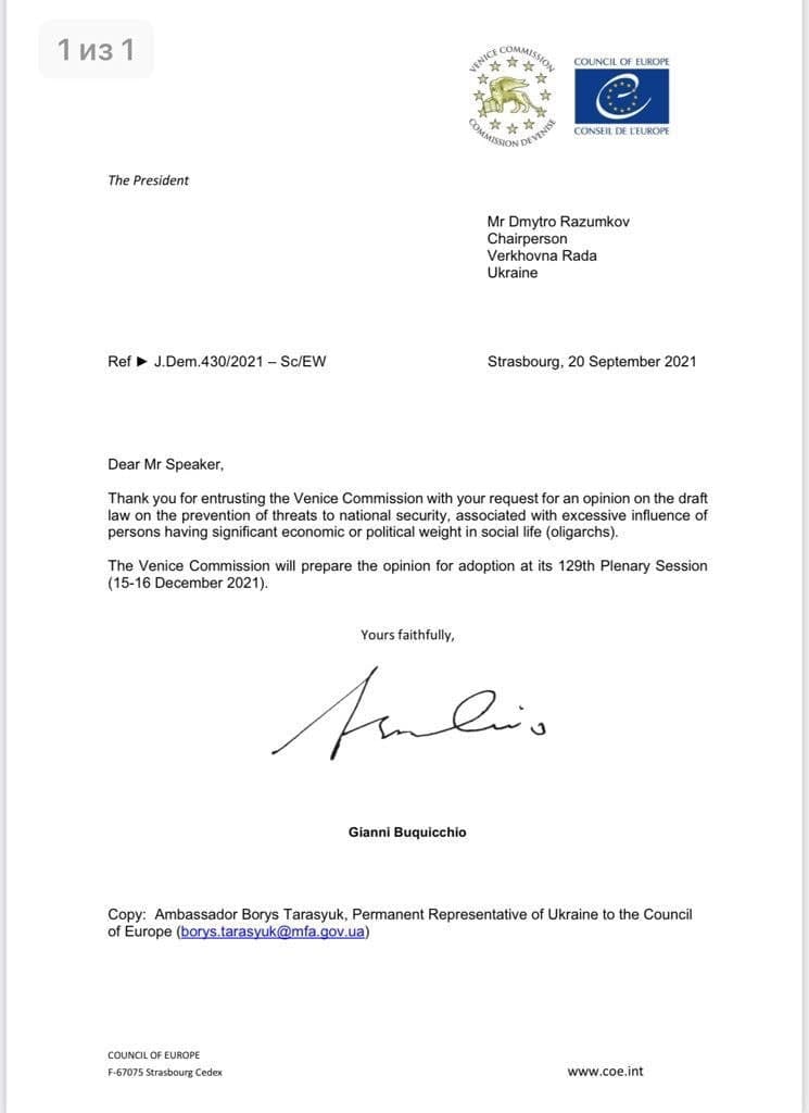 Венецианская комиссия примет решение по законопроекту об олигархах в декабре 01 dqxikeidqxidqrant