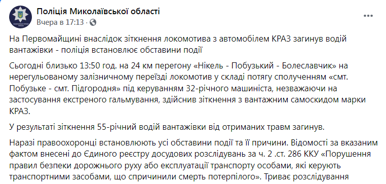 Скриншот из Фейсбука полиции Николаевской области