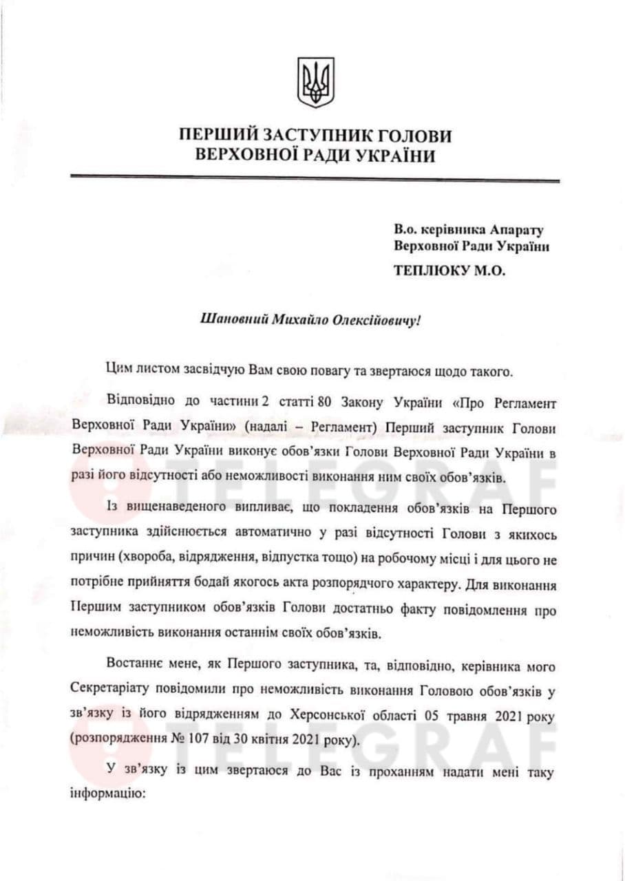 Письмо Стефанчука и.о. главы Аппарата ВРУ. Источник Telegraf dqxikeidqxidqeant