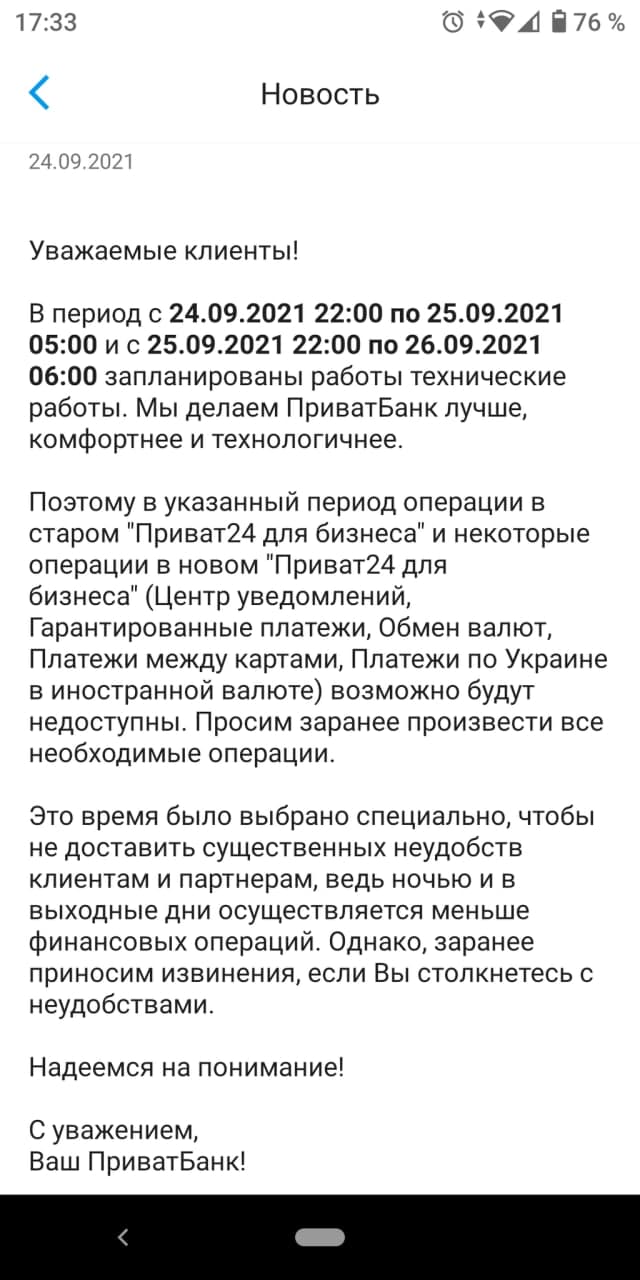 Приват24 для бизнеса 25 и 26 сентября ночью будет недоступен dqxikeidqxidqrant