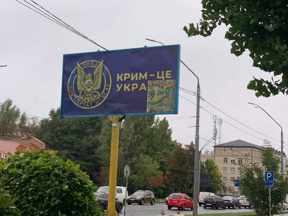 Білборд Крим - це Україна обдерли біля посольства РФ у Києві Білборд Крим - це Україна обдерли біля посольства РФ у Києві dqxikeidqxidqrant