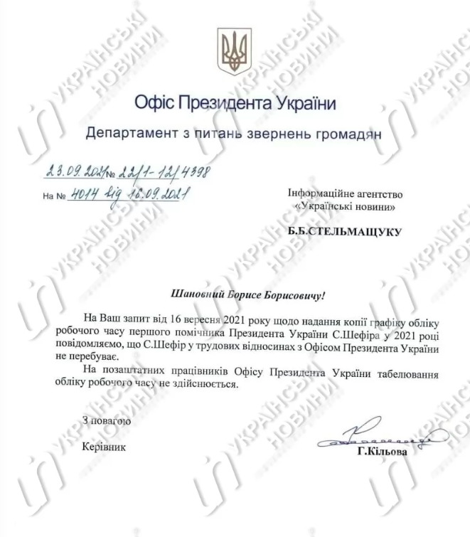 Шефир не работает в Офисе Президента, хоть и является первым помощником Зеленского 01 dqxikeidqxidqeant