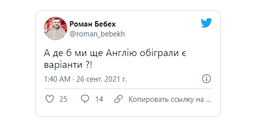 "Где бы мы еще Англию обыграли".