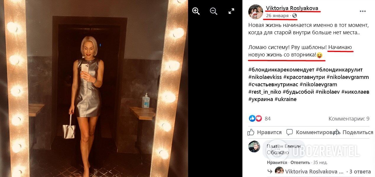 Виктория Рослякова в январе написала о том, что начинает новую жизнь.