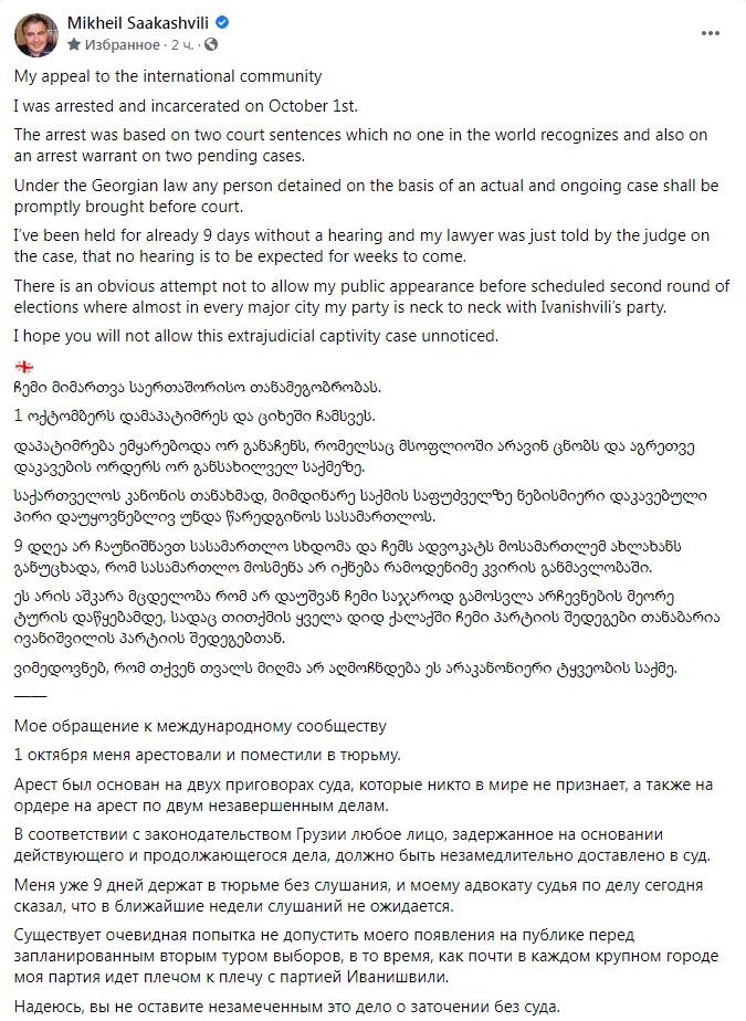 Саакашвили требует суда и обращается к международному сообществу - 1 - изображение dqxikeidqxidqrant