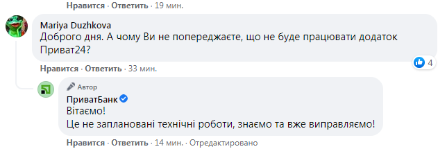 Клиенты ПриватБанка пожаловались на сбой "Приват24" dqxikeidqxidqrant