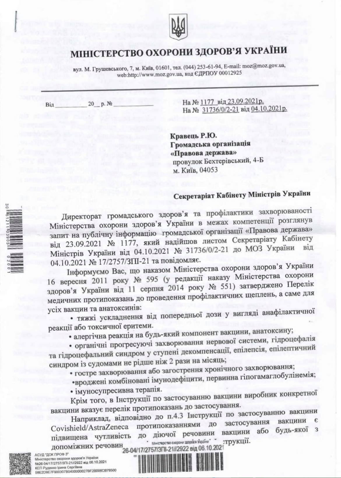 Ответ Минздрава адвокату, с. 1 dqxikeidqxidqeant