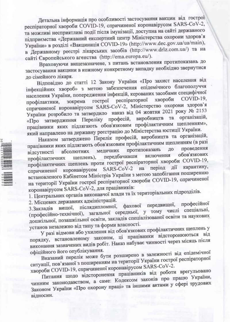 Ответ Минздрава адвокату, с. 2