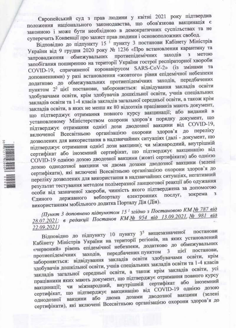 Ответ Минздрава адвокату, с. 3