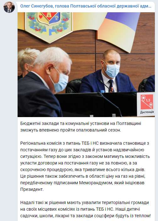 Синегубов - о ЧС в Полтавской области из-за поставок газа. Скриншот телеграм-канала dqxikeidqxidqrant