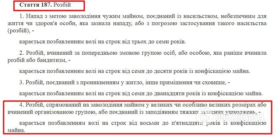 За разбой грозит до 15 лет тюрьмы с конфискацией имущества.