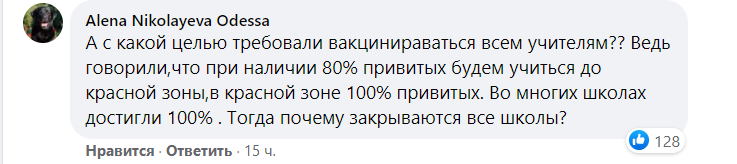 Пользовательница не понимает, зачем было требовать от учителей вакцинироваться