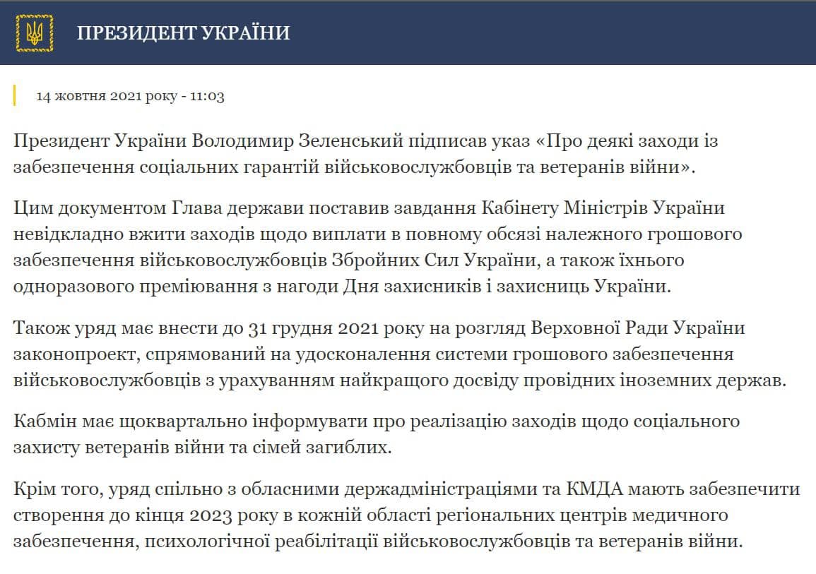 УКаз Зеленского о погашении долгов военным dqxikeidqxidqrant