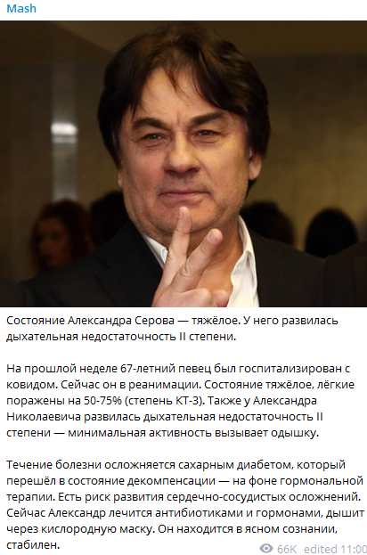 У Серова развилась дыхательная недостаточность. Скриншот из телеграм-канала dqxikeidqxidqrant