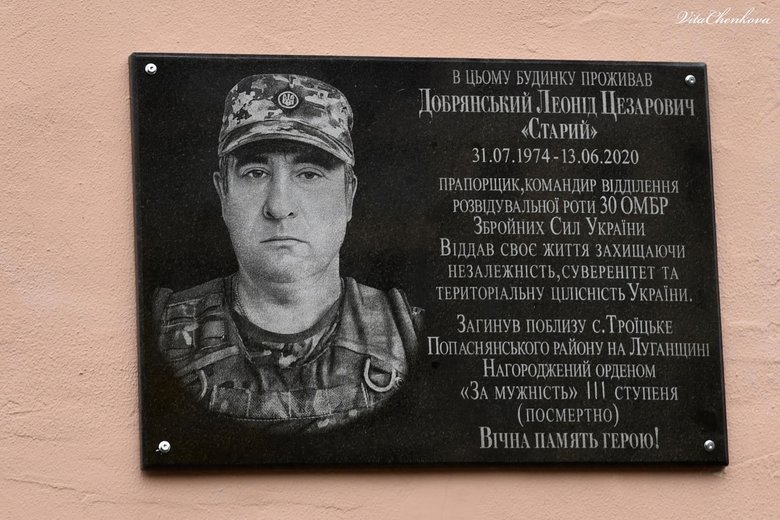 Мемориальную доску разведчику 30-й ОМБр Леониду Добрянскому открыли в Киеве 04